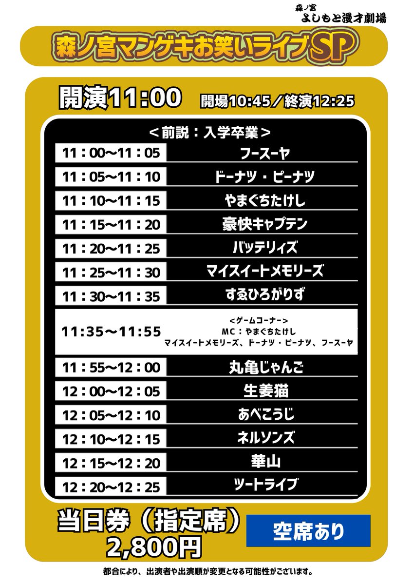 森ノ宮よしもと漫才劇場【公式】 tweet media