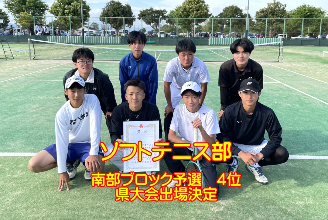 yusei_HS's tweet photo. 【ソフトテニス部】

令和８年度福岡県高等学校総合体育大会ソフトテニス選手権大会南部ブロック予選会男子団体戦

決勝リーグは苦戦しましたが、南部ブロックで４位になることができました。

５月３０日から行われる県大会への進出が決まりました。

https://t.co/gZUYWkPi8g https://t.co/mFJrTcNZKt