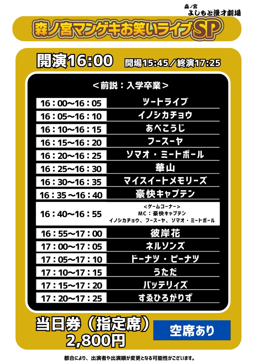 森ノ宮よしもと漫才劇場【公式】 tweet media