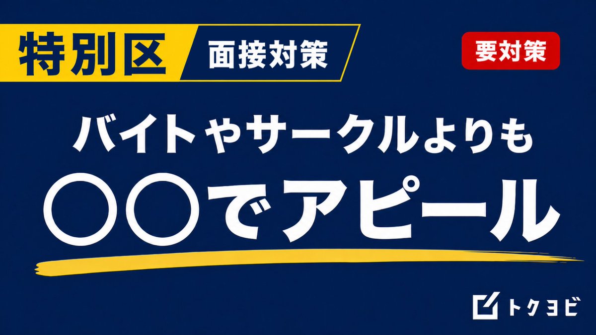 荒川拓也|トクヨビ(特別区専門塾)代表 tweet media