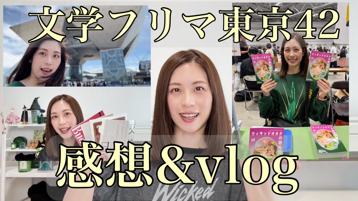 Su82Mi's tweet photo. ウィキッド原作小説を語る動画に引き続いて、文学フリマ東京42のvlogに友情出演しました📹
主に子ザメ語を喋り、ラーメンを食べてます。(売り子もちゃんとやったよ)(役に立ててたかな🤔)

「文学フリマってこんなだったのね…！」
https://t.co/Vzc7Be68kk https://t.co/NoyOkXOM2J