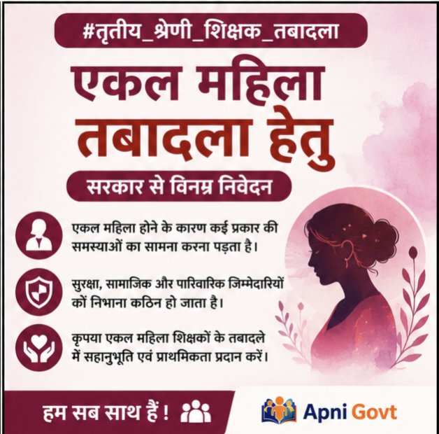 RajuLalMeena777's tweet photo. शिक्षा मंत्री जी अब तो सुनो 

#तृतीय_श्रेणी_शिक्षक_तबादला

@1stIndiaNews  @arvindchotia 
@BhajanlalBjp  @BJP4India 
@madandilawar  @news24tvchannel 
@educationnagari  @narendramodi 
@ShikshaNewsRaj1 @rajeduofficial 
@RSSRashtriya @RESTARajasthan @RESMA_7 @rsssiyaram @1K_Nazar https://t.co/QcaiaphxRU