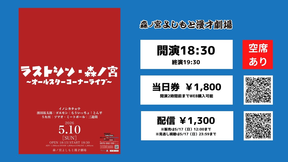 森ノ宮よしもと漫才劇場【公式】 tweet media