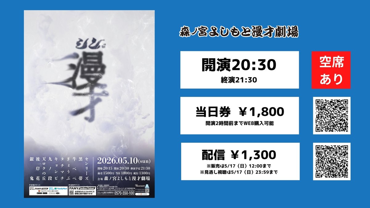 森ノ宮よしもと漫才劇場【公式】 tweet media