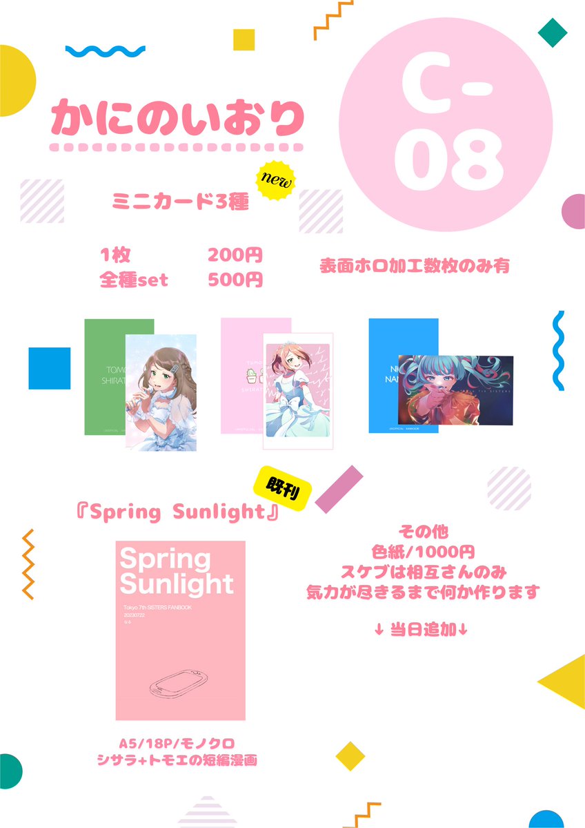 #ナナフェス 
お品書きだ〜〜〜！
ミニカードめっちゃあります！！！！！
よろしくお願いします！！！！！！！