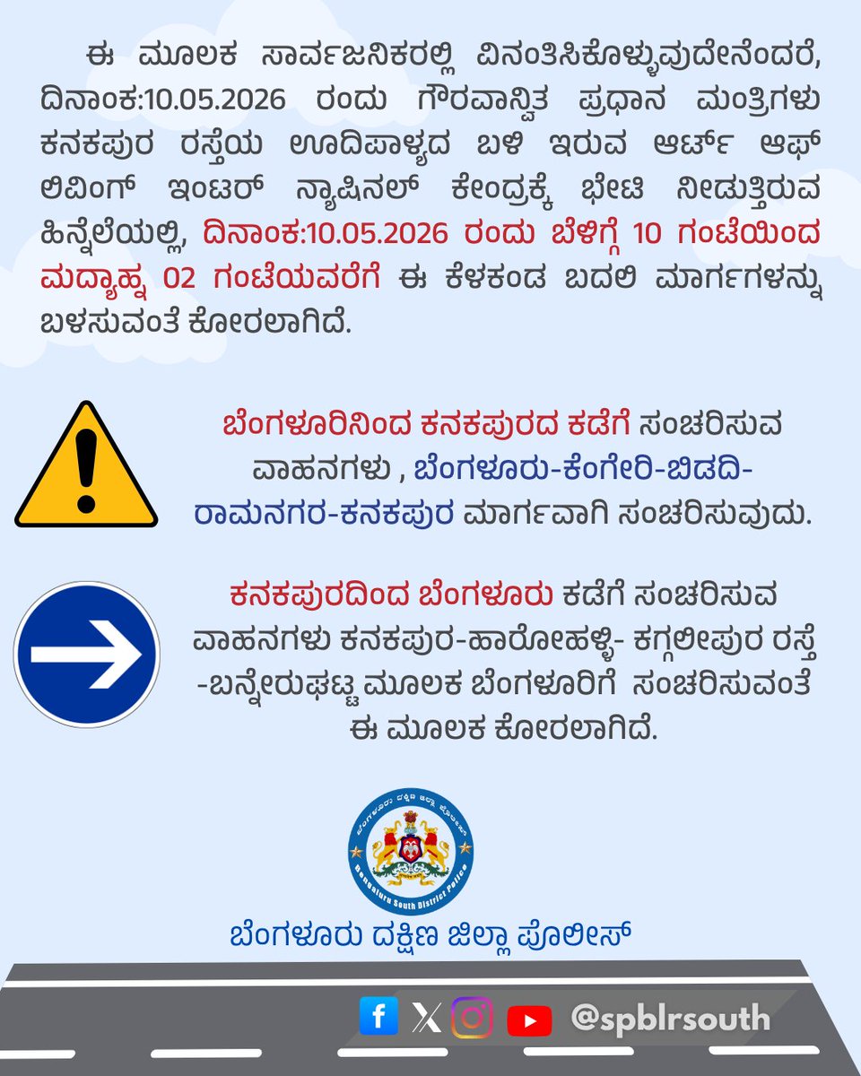 spblrsouth's tweet photo. ಈ ಮೂಲಕ ಸಾರ್ವಜನಿಕರಲ್ಲಿ ವಿನಂತಿಸಿಕೊಳ್ಳುವುದೇನೆಂದರೆ, ದಿನಾಂಕ:10.05.2026 ರಂದು ಗೌರವಾನ್ವಿತ ಪ್ರಧಾನ ಮಂತ್ರಿಗಳು ಕನಕಪುರ ರಸ್ತೆಯ ಊದಿಪಾಳ್ಯದ ಬಳಿ ಇರುವ ಆರ್ಟ್ ಆಫ್ ಲಿವಿಂಗ್ ಇಂಟರ್ ನ್ಯಾಷಿನಲ್ ಕೇಂದ್ರಕ್ಕೆ ಭೇಟಿ ನೀಡುತ್ತಿರುವ ಹಿನ್ನೆಲೆಯಲ್ಲಿ, ದಿನಾಂಕ:10.05.2026 ರಂದು ಬೆಳಿಗ್ಗೆ 10 ಗಂಟೆಯಿಂದ ಮದ್ಯಾಹ್ನ 02 ಗಂಟೆಯವರೆಗೆ https://t.co/muptKhfWlc