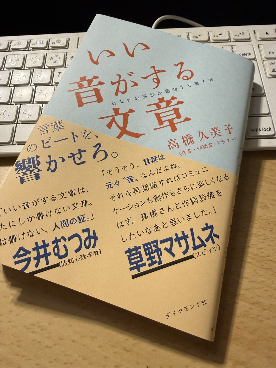高橋久美子『いい音がする文章 あなたの感性が爆発する書き方』読了