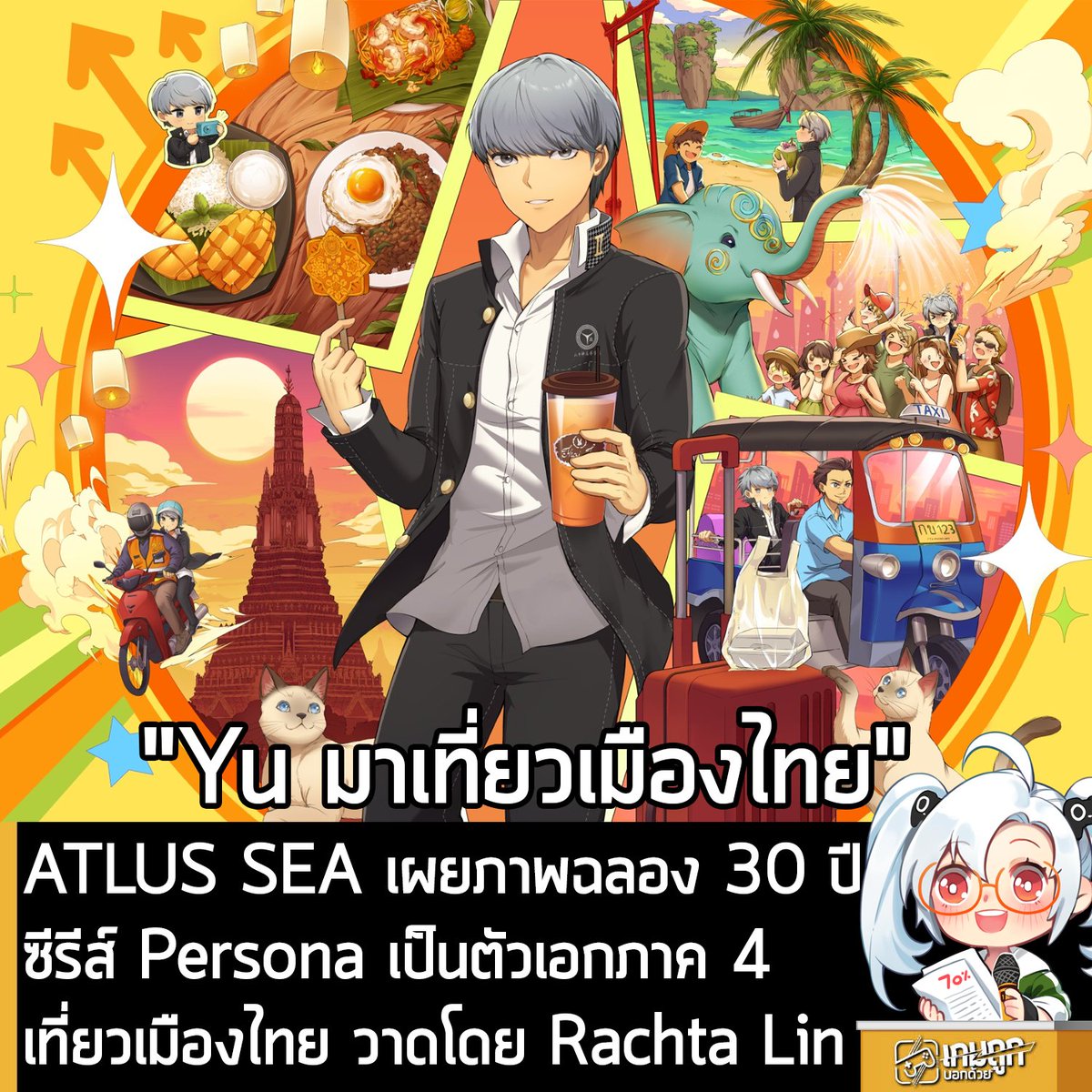 เกมถูกบอกด้วย tweet media