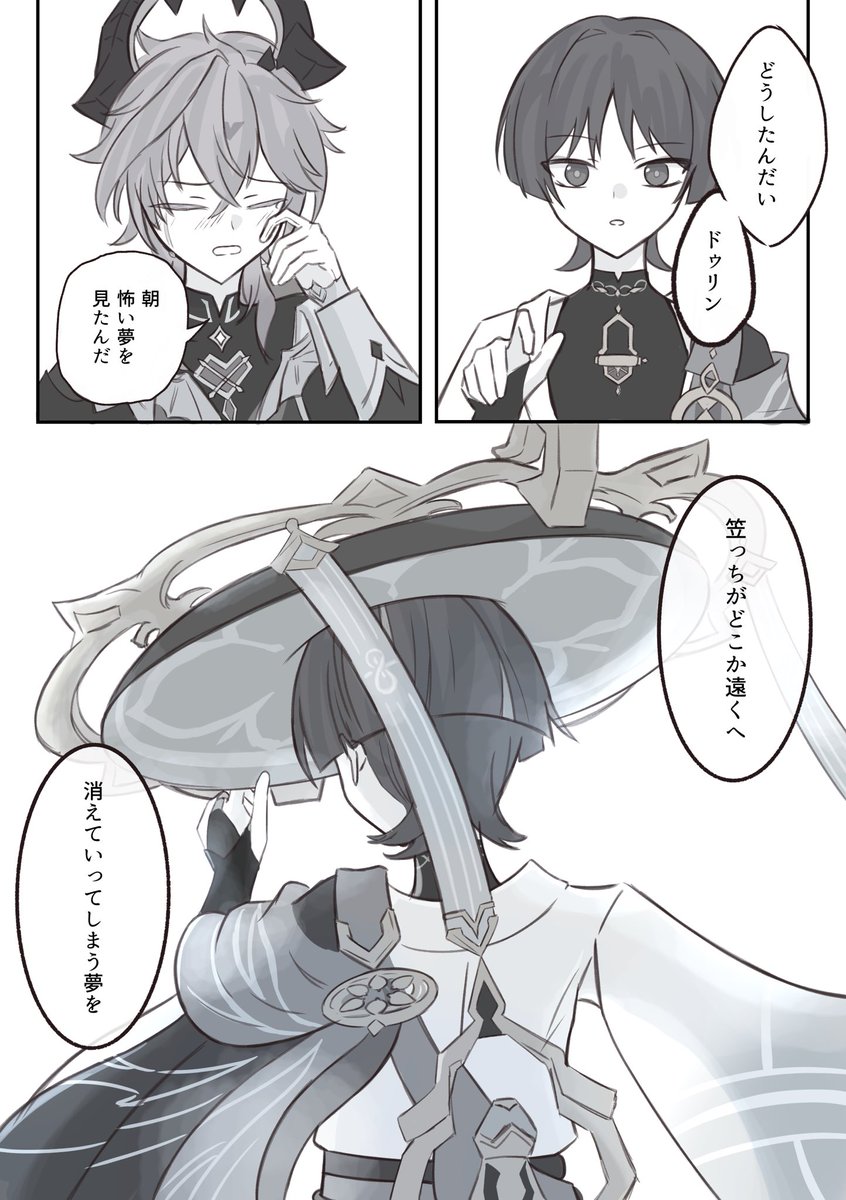 予告番組の放浪者が不穏だった、