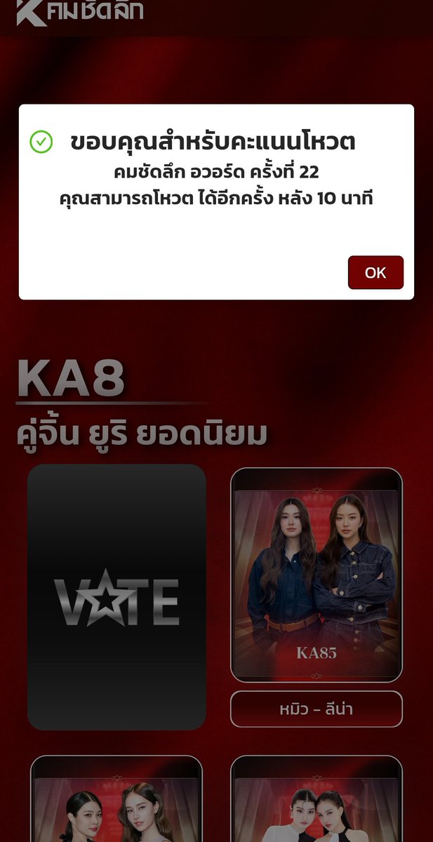 LingOrm Voting tweet media