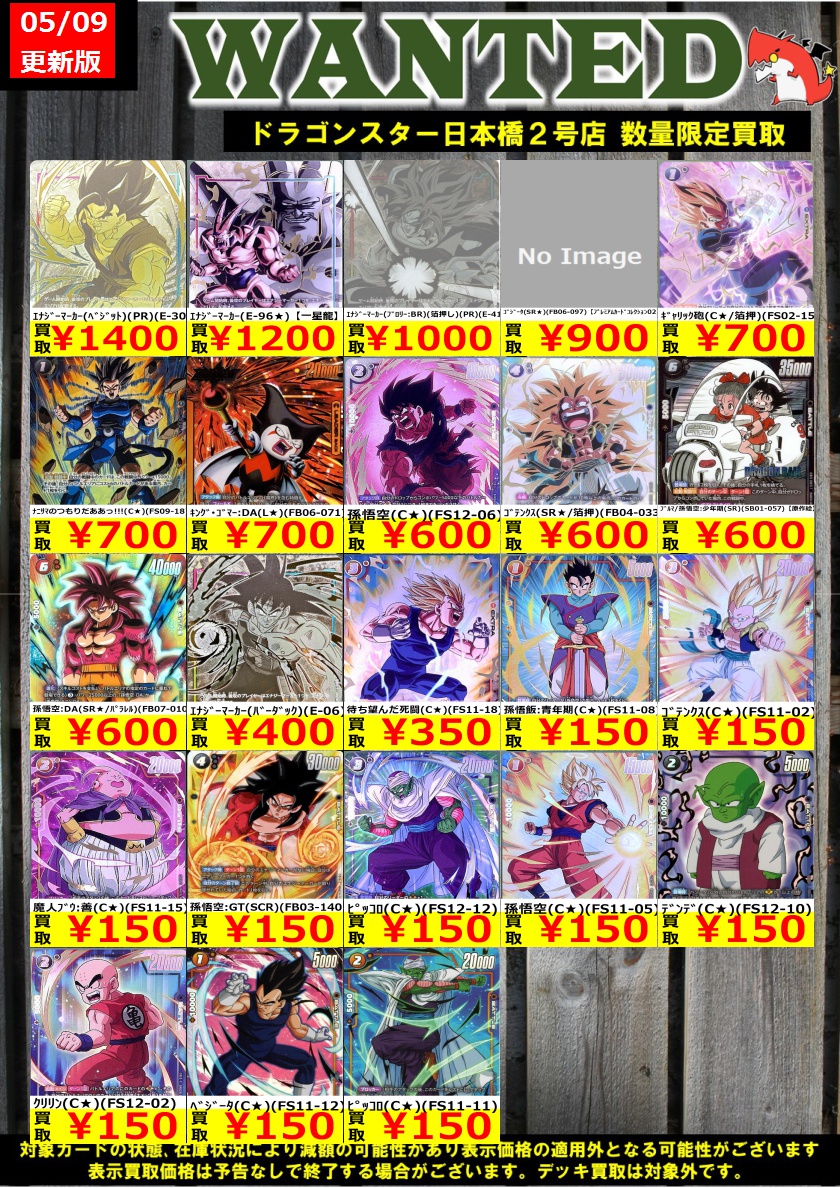 👊👊👊 👊ドラ 👊 👊スタ 👊 👊2号店👊 👊👊👊 ORA2! WANTED‼️ ＃DBFW