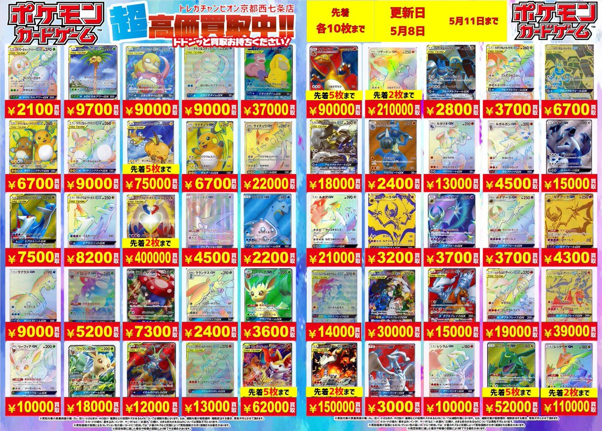 🔥🔥#ポケカ #高価買取 🔥🔥 💫エクストラ ポケモン(GX)高価買取表