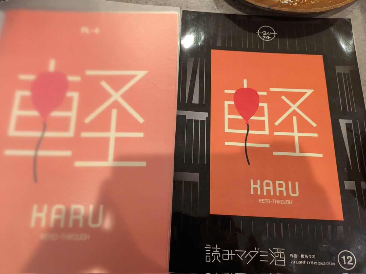 1212ien's tweet photo. 読みマダミ酒  #ヨミシュ
相変わらず全部楽しかったー！

本日の台本は「それがあなたの(2回目)」→「イマワノキワ(初)」→「軽(2回目)」

櫻庭さんの冷製パスタが登場した瞬間に大声ではしゃいでしまい、大変申し訳ありませんでした(懺悔)

進行役とらにるさん、主催音無ハルさん、同卓の皆様に感謝！ https://t.co/A4WtWo3G79