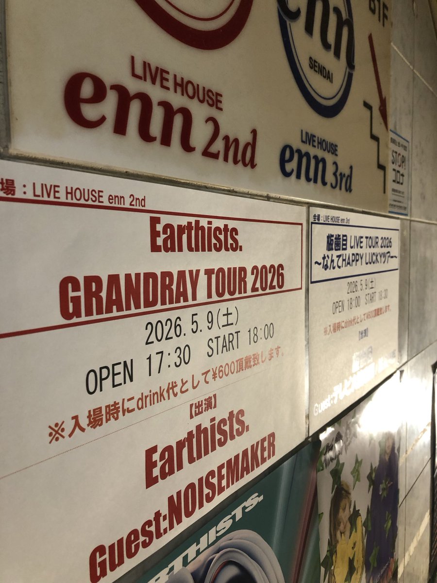 Masato43635389's tweet photo. Earthists. GRANDRAY TOUR 2026仙台🔥
EarthistsもNOISEMAKERも両バンドめっちゃカッコイイ☺️
楽しい時間ありがとう😚 https://t.co/3TwLVtufNq