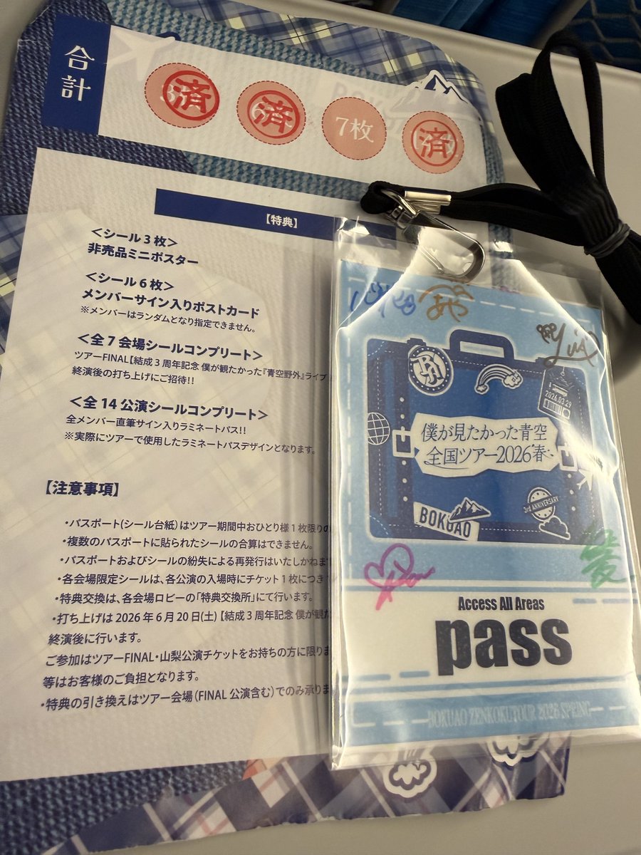 全国ツアー全14公演コンプリートの全メンバー直筆サイン入りラミネート