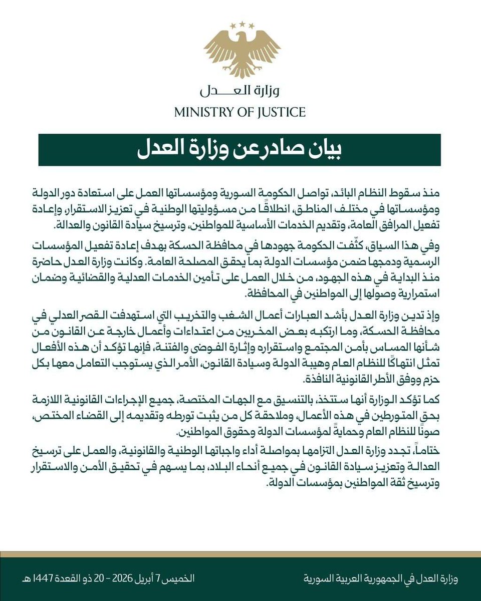 وزارة العدل السورية tweet media