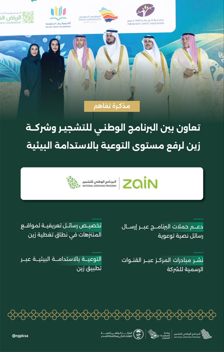البرنامج الوطني للتشجير tweet media