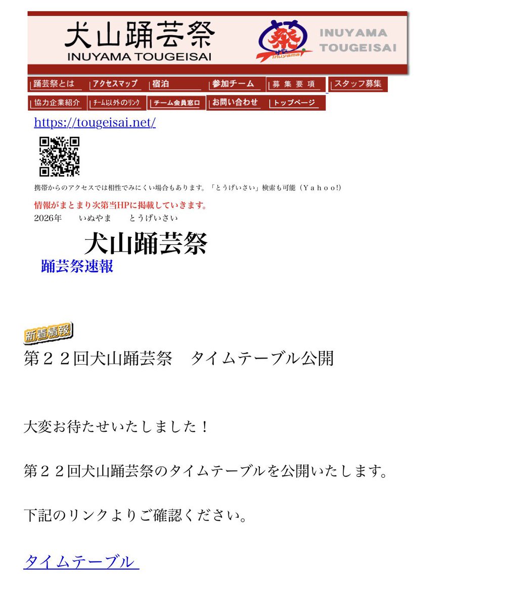 犬山踊芸祭スタッフ tweet media