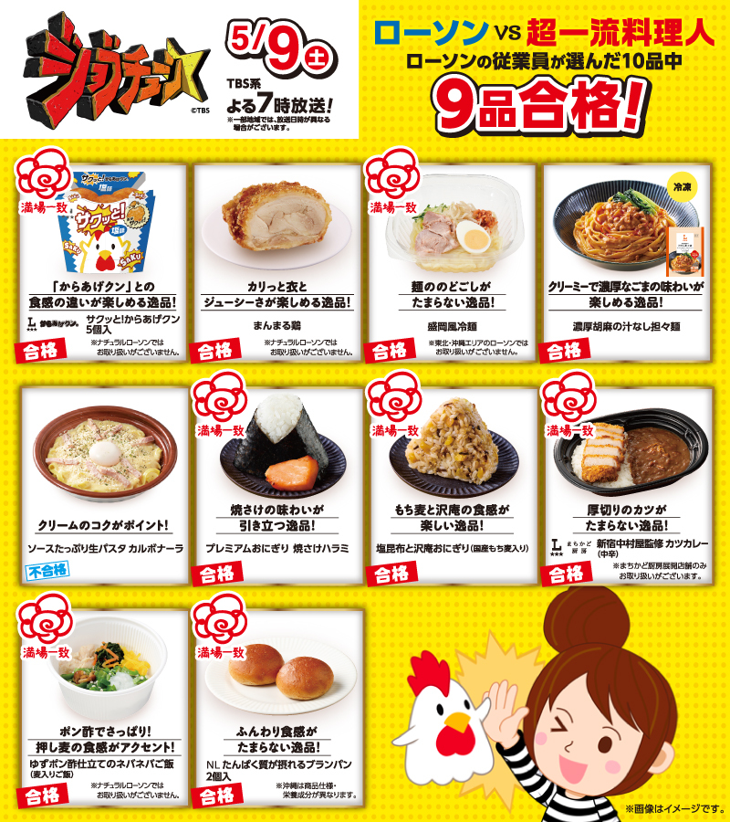 TBS系「ジョブチューン 」ご視聴してくださった方ありがとうございました！
どの商品が気になりましたか♪コメントで教えてください(^^)
#ローソンジョブチューン