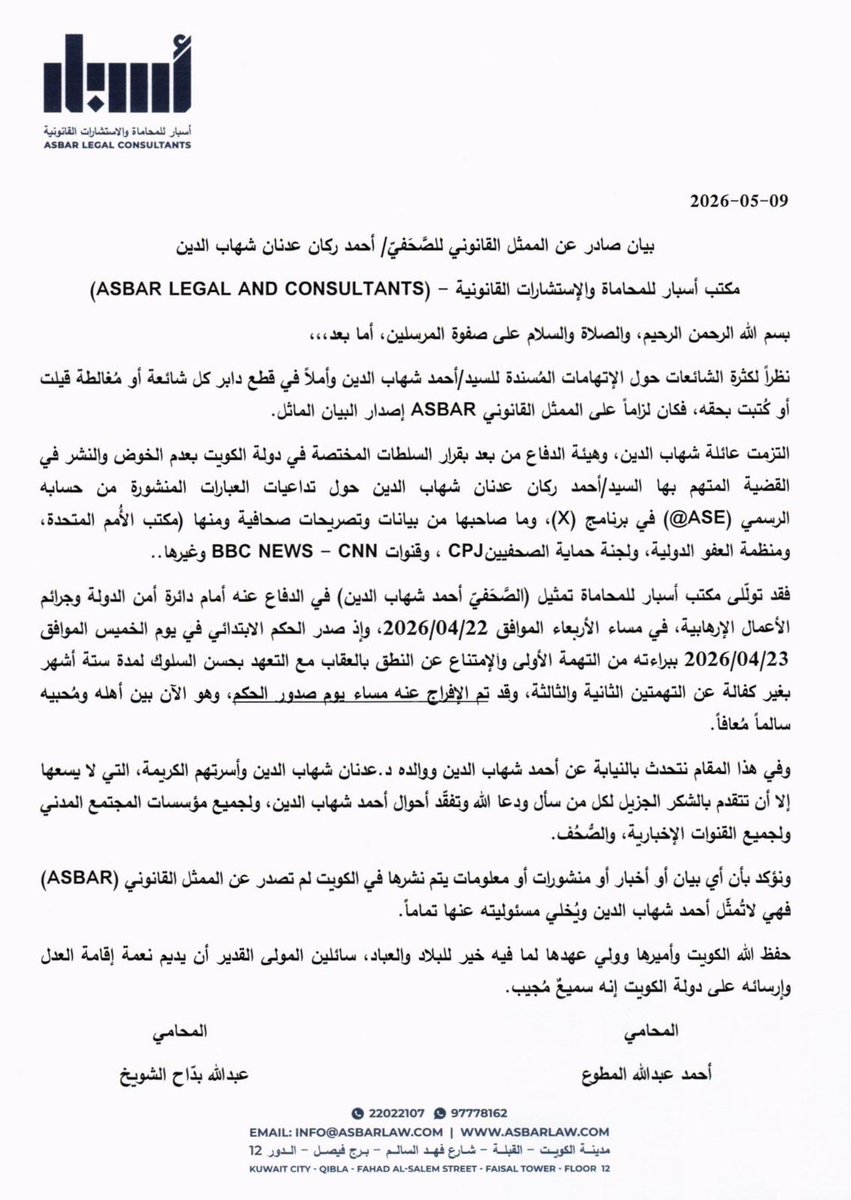 ASBAR أسبار للمحاماة والاستشارات القانونية tweet media