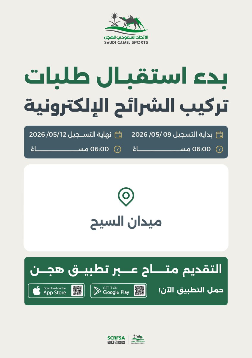 الاتحاد السعودي للهجن tweet media