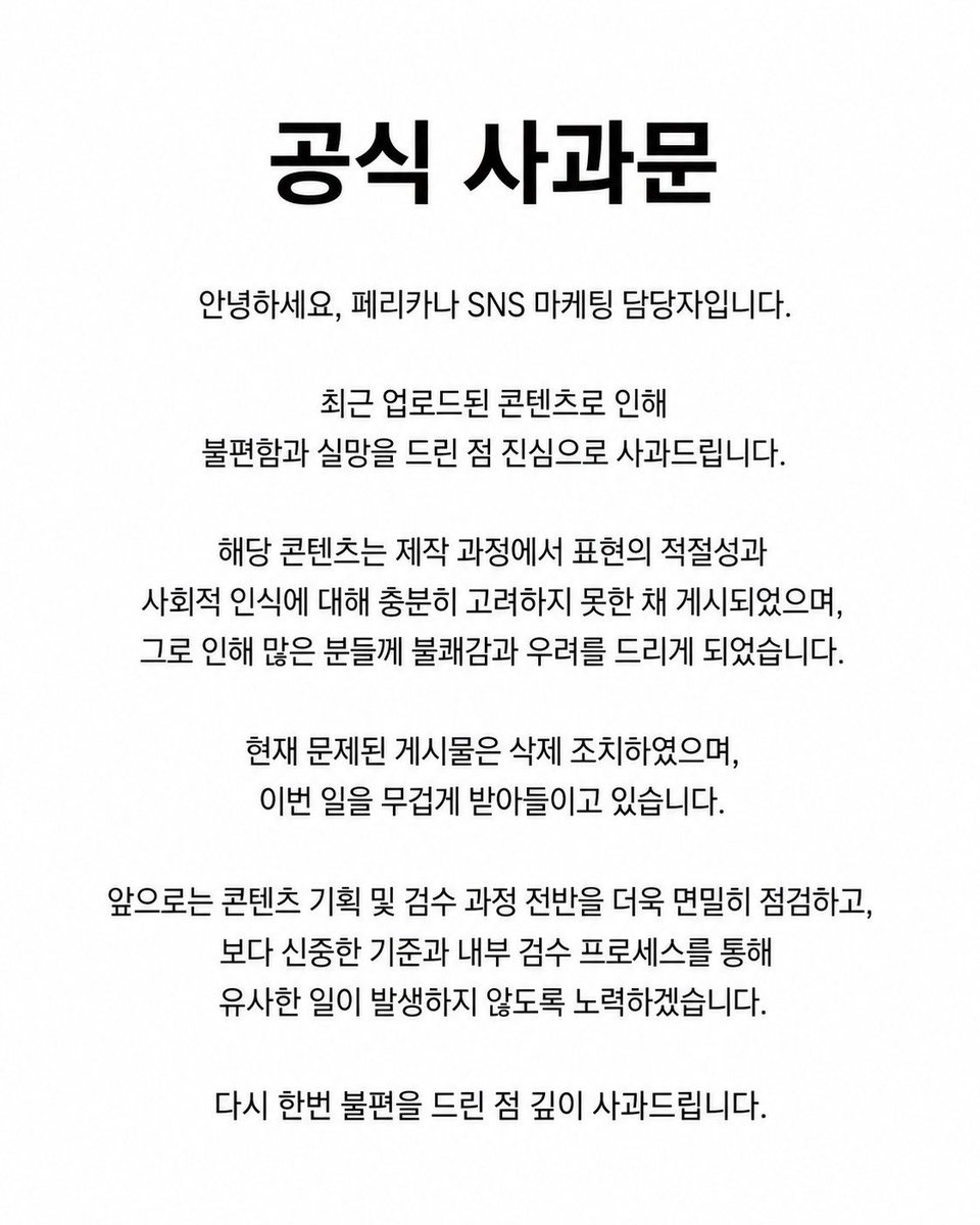 페리카나 사과문 관련 이미지