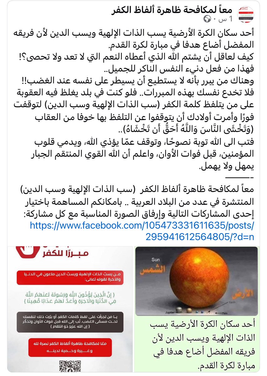 معاً لمكافحة ألفاظ الكفر tweet media