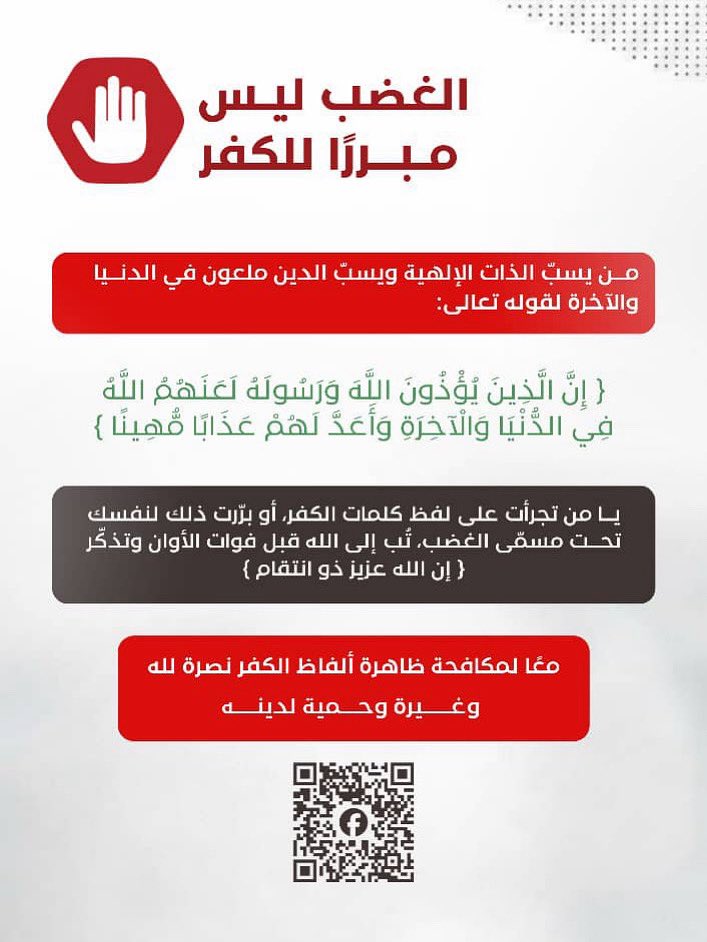 معاً لمكافحة ألفاظ الكفر tweet media
