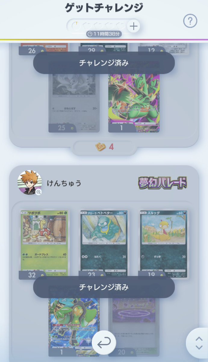 つむ@ポケポケ tweet media
