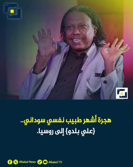 SudanTrends's tweet photo. هجرة الطبيب النفسي علي بلدو الي روسيا https://t.co/S2llZqMKTo