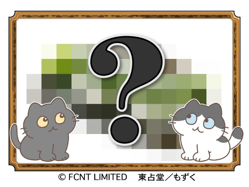 マメトクちゃんのモザイククイズが更新されました！🐈 食べてないなあ