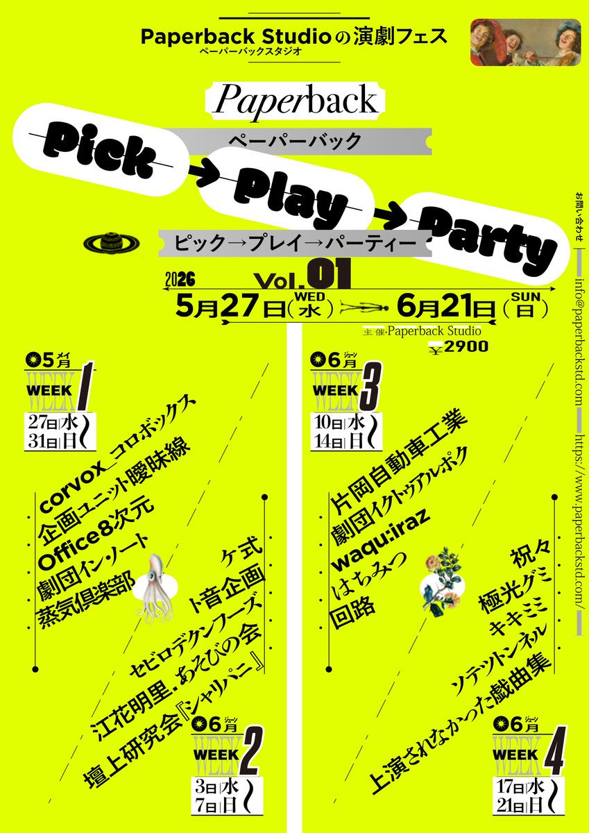 Paperback Studio(ペーパーバック スタジオ) tweet media