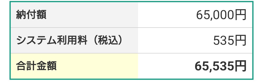 longspear's tweet photo. 自動車税を妻のものと纏めてカードで支払いしたら、手数料込の金額がまさかの0xFFFF https://t.co/573gKnUM6a