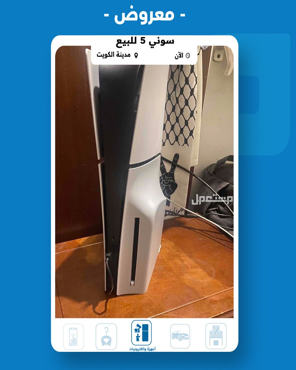 Mstamlkw's tweet photo. سوني 5 استعمال شهر ونص بسعر 145 دينار 
للتواصل مع المعلن 👇 :
https://t.co/TiUMHRHaJp
#مستعمل #الكويت #سوني https://t.co/e8qbh4pvZV