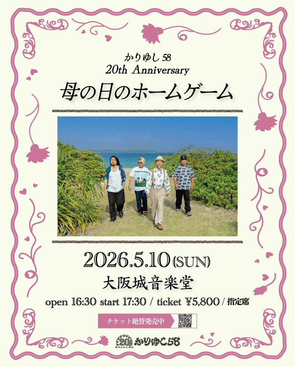 あす、大阪城音楽堂ワンマン💐✨／／ かりゆし58 20th Anniversary 母