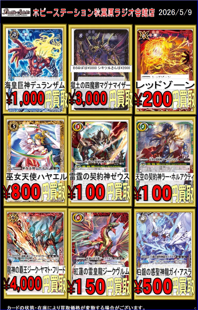 ホビーステーション秋葉原ラジオ会館店1F＆秋葉原駅前店2F on X