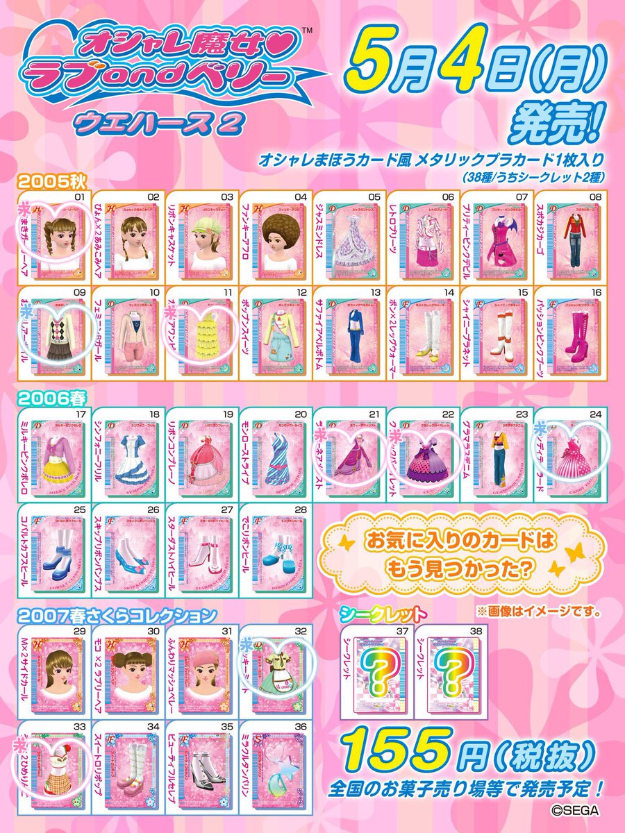 ichigo_be's tweet photo. 【交換】オシャレ魔女 ラブandベリー ラブベリ ウエハース 2 

譲→1枚目

求→2・3枚目　（ピンク印＞青印）
　
郵送または都内手渡し。まとめて優先します。お心当たりの方はお声掛けお願いします。 https://t.co/OyCYaL9GXw