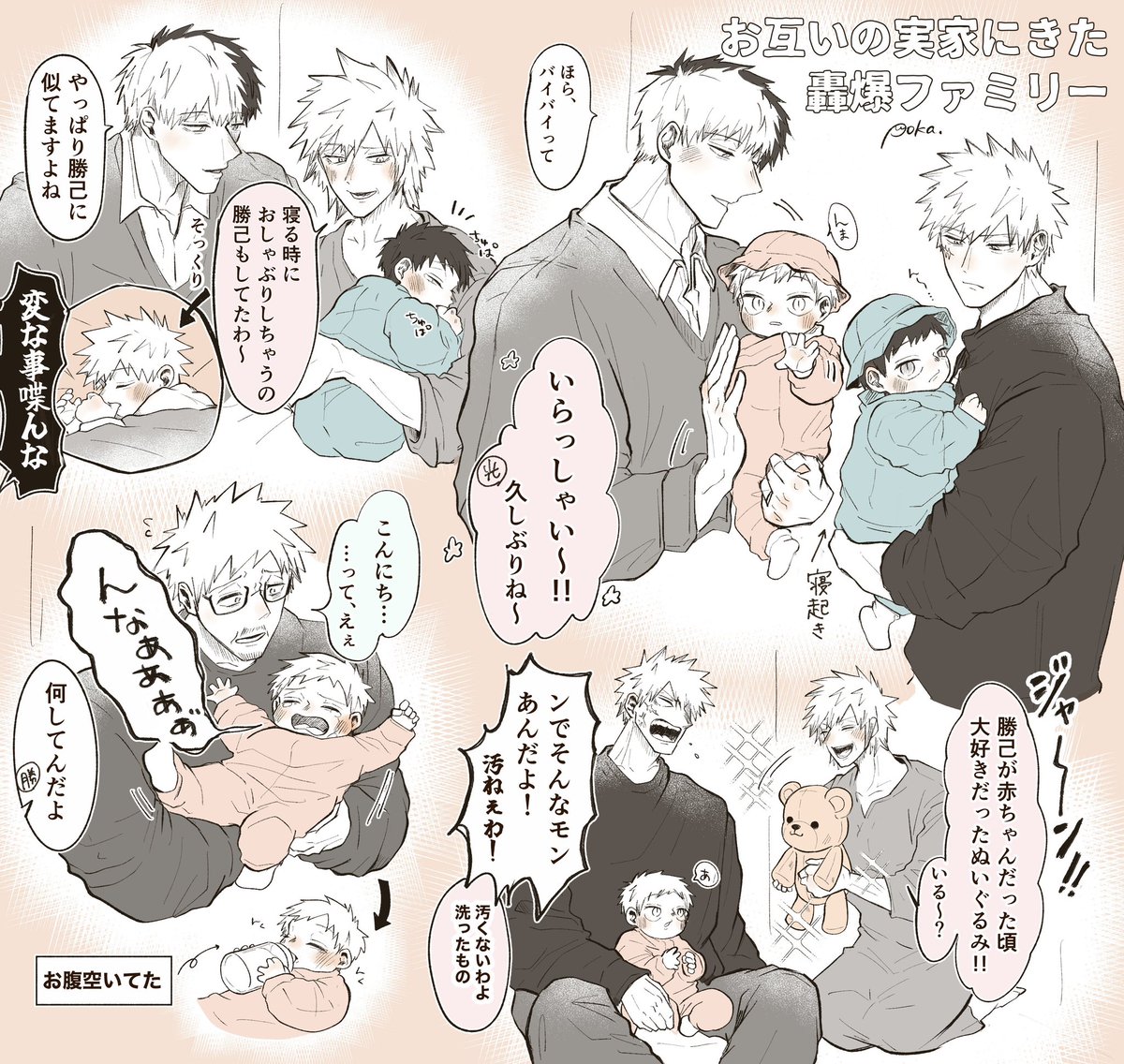 pokapoka_el's tweet photo. お互いの実家へ来た轟爆family🧑‍🧑‍🧒
※捏造子供 https://t.co/iGIzX7M490