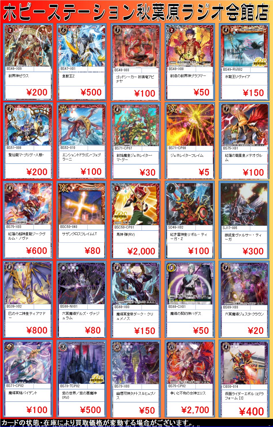 ホビーステーション秋葉原ラジオ会館店1F＆秋葉原駅前店2F on X