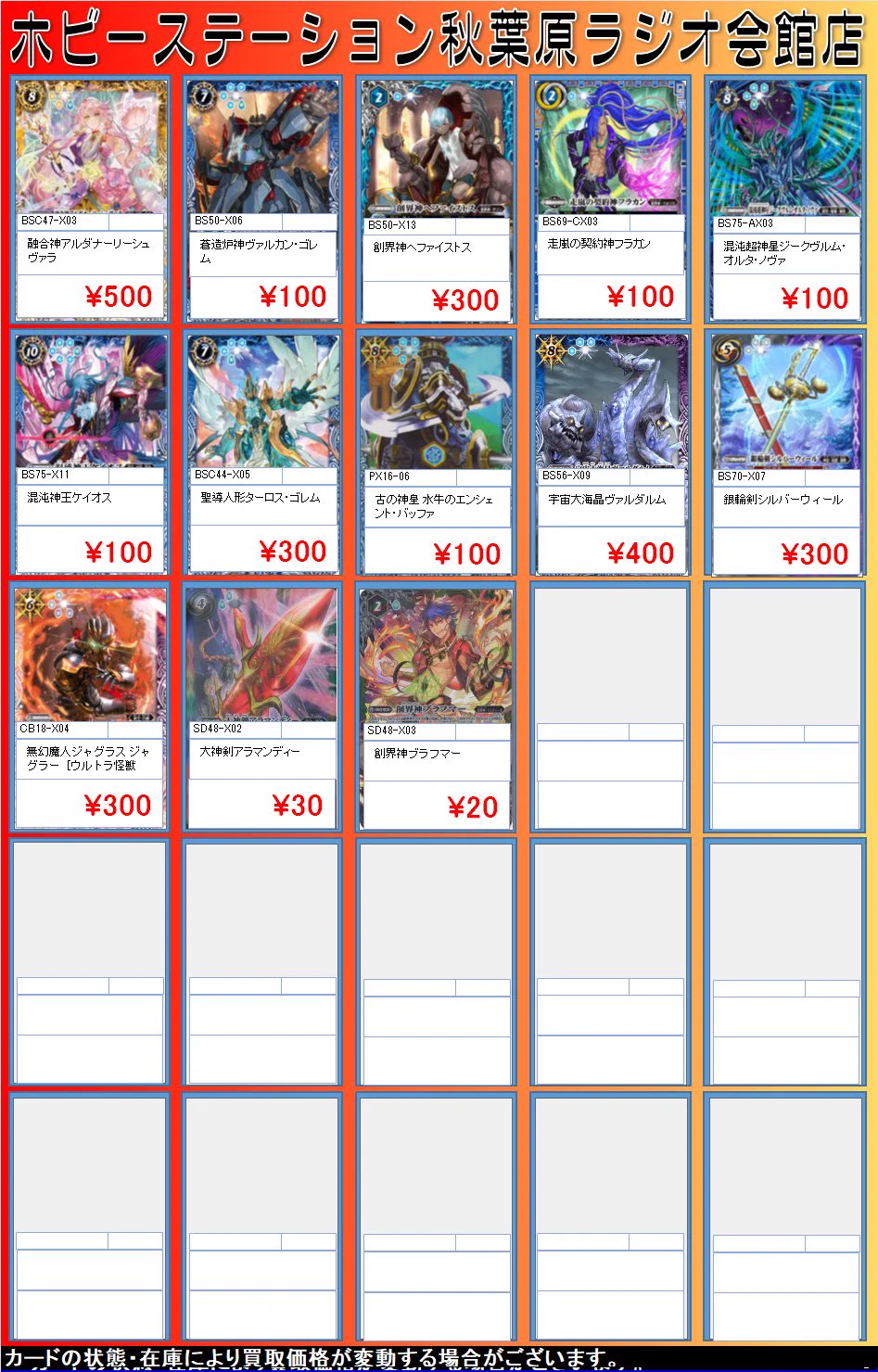 ホビーステーション秋葉原ラジオ会館店1F＆秋葉原駅前店2F on X