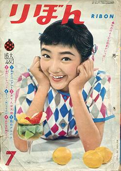 RT @kudan2002: りぼん1961年7月号。 コンディションはもひとつ