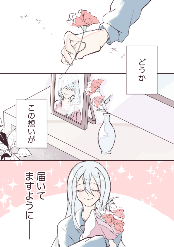母への想い

#prsk_fa
#母の日