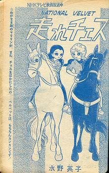 りぼん1961年7月号。 コンディションはもひとつ 牧美也子「マキの