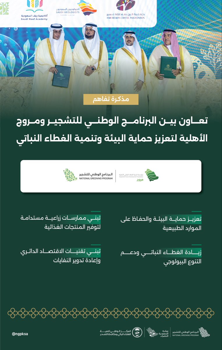 البرنامج الوطني للتشجير tweet media