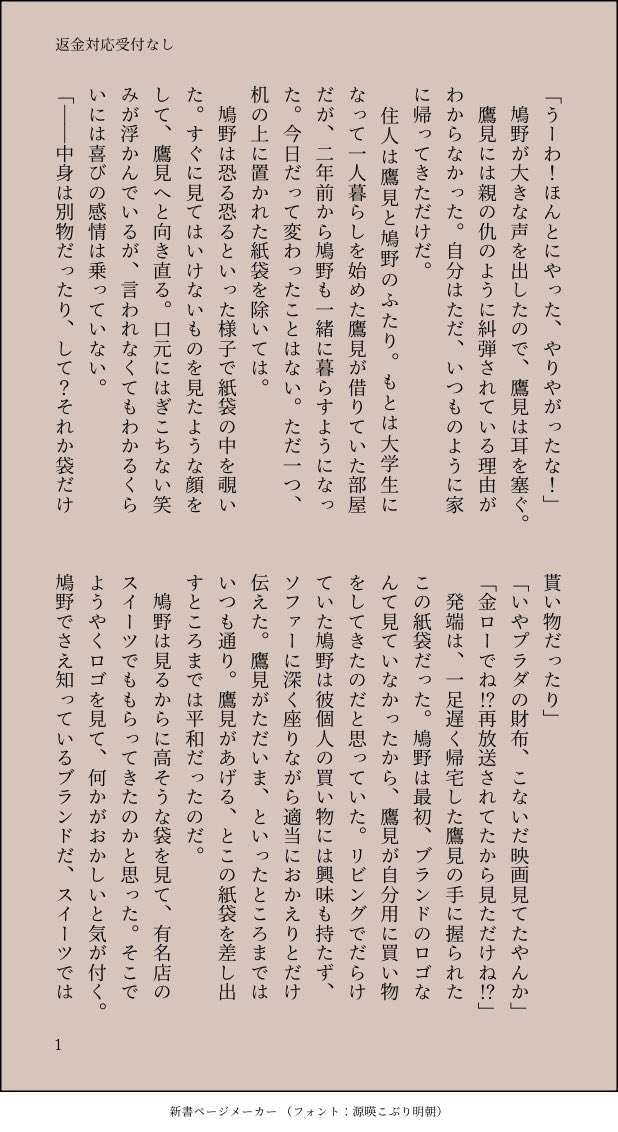 d9dYuKy9pC20045's tweet photo. 鷹鳩
同居と貢ぎ癖の話

※恋愛感情なし
※社会人で同居してる設定
(4/7) https://t.co/pnp2uya1uU