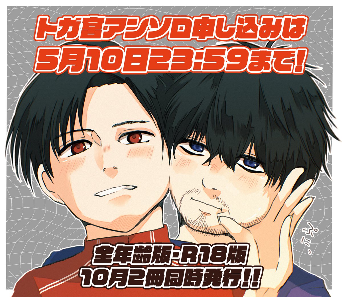 トガ宮アンソロジー tweet media