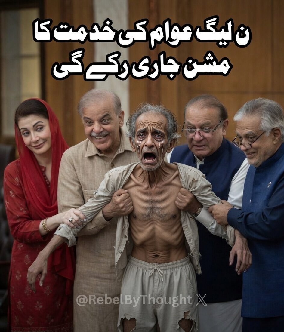 ابھی تو صرف پیٹرول 415 روپے ہوا ہے
ن لیگ کی ”خدمت“ کا اصل مزہ تو عوام کو اُس دن آئے گا جب جون جولائی کے بجلی کے بِلوں میں اس مہنگے پیٹرول کی فیول ایڈجسٹمنٹ لگ کر آئے گی۔
