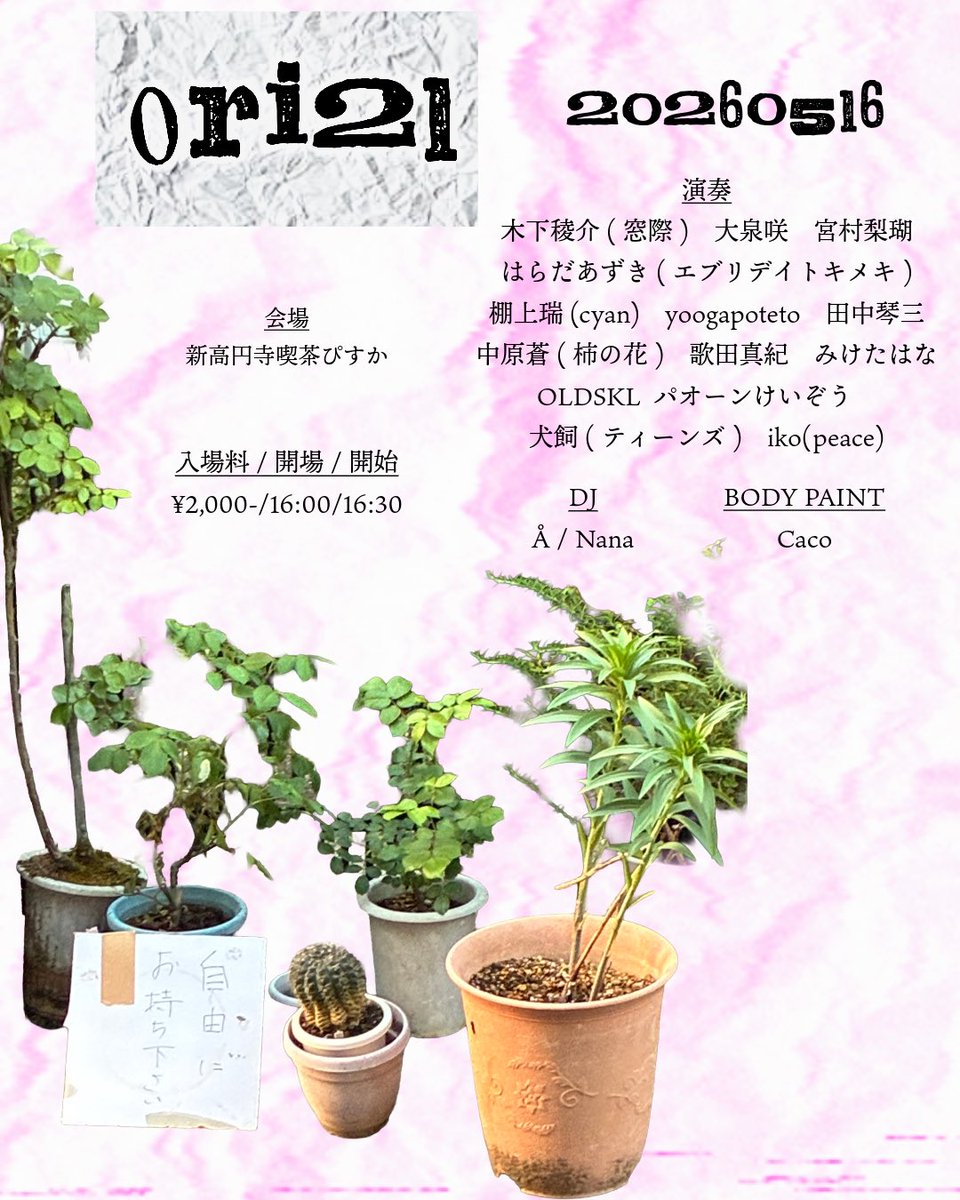 ori 代田橋と新高円寺 tweet media