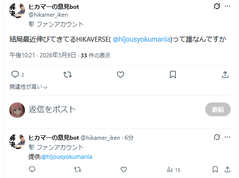 ぼっち・ざ・まにあ！@ヒカバースの正体はトゥントゥントゥンサフール tweet media