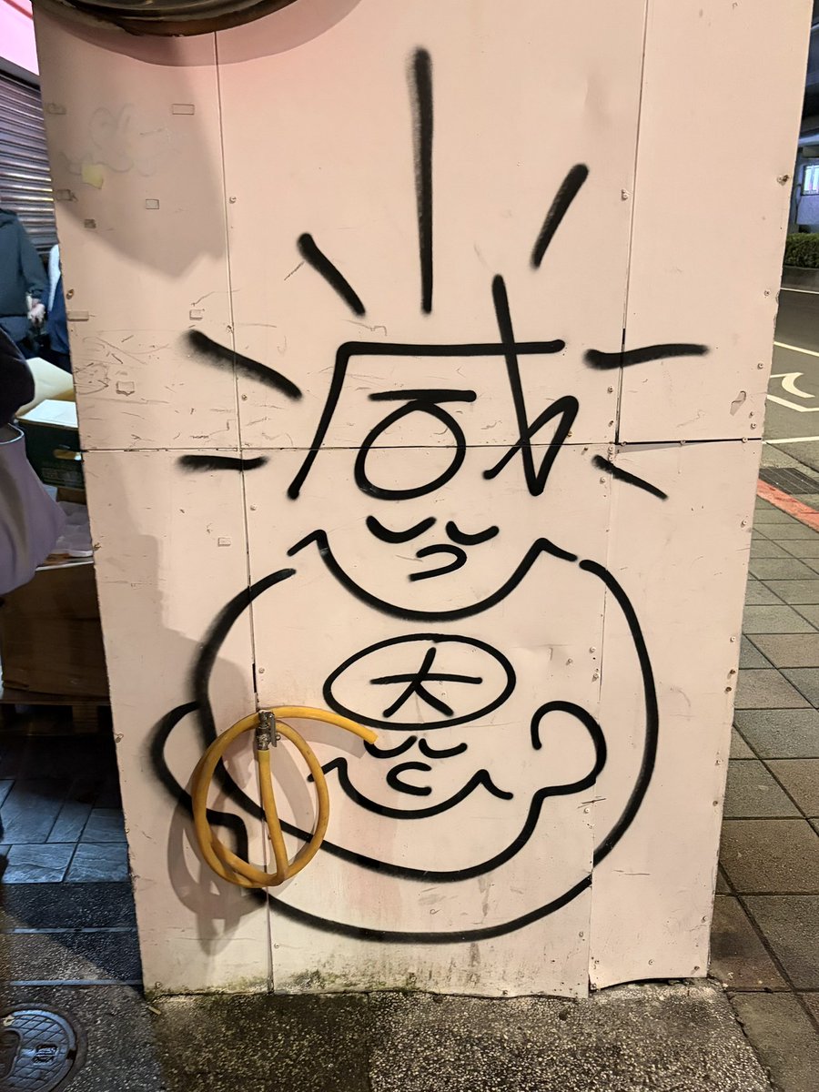 kaywolf1221's tweet photo. 今天在路上看到這個

感恩！！！！！🙏 https://t.co/J1U8sOWkUJ